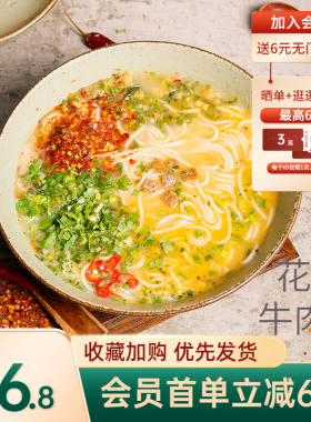贵州花溪牛肉粉4袋特色小吃米粉米线非油炸特产美食带调料面厨娘