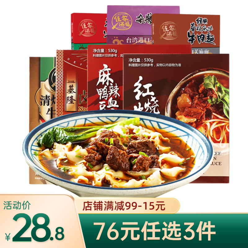 台湾眷村牛肉面480g关庙佳家满福