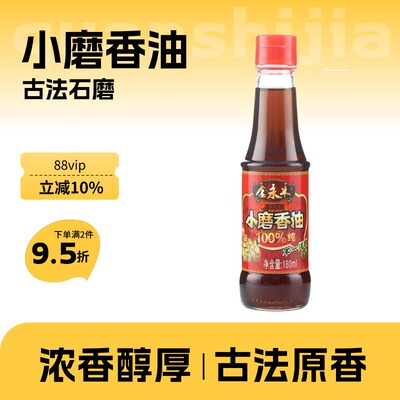 金永丰纯正小磨芝麻香油180ml