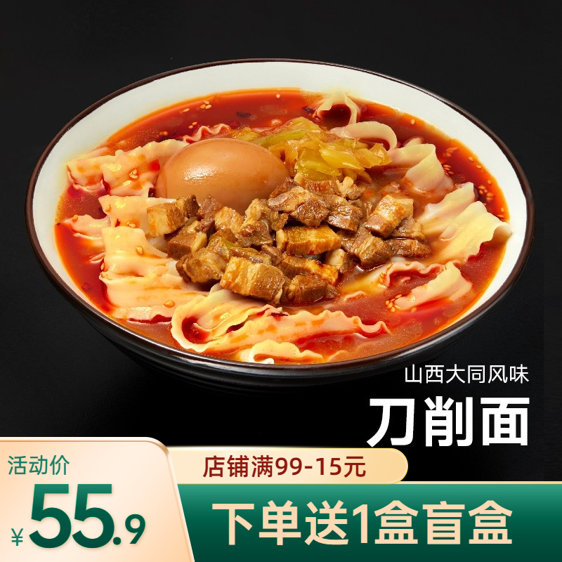 刀削面3盒装正宗山西风味方便速食面卤肉香辣面条夜宵阳际山野