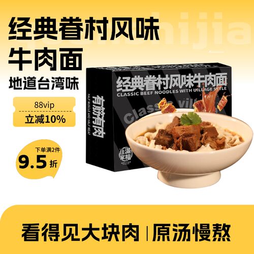 佳家满福台湾经典眷村牛肉面盒装