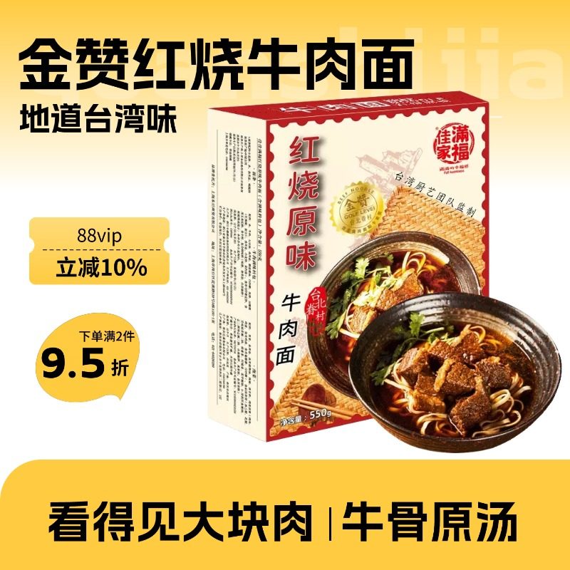 台湾金赞红烧牛肉面拉面原汤面非油炸即速食拉面方便面条佳家满福