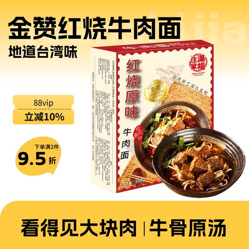台湾金赞红烧牛肉面560g佳家满福