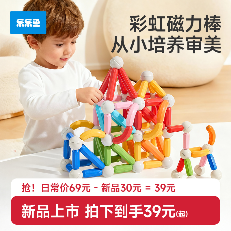 乐乐鱼彩虹磁力棒益智积木玩具