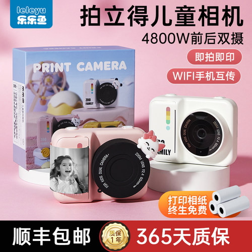 【乐乐鱼】拍立得儿童相机可打印