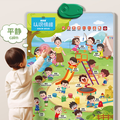 乐乐鱼认识情绪宝宝有声早教挂图