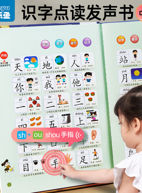 乐乐鱼早教书5000字识字大王3000字幼儿园点读发声儿童认字神器