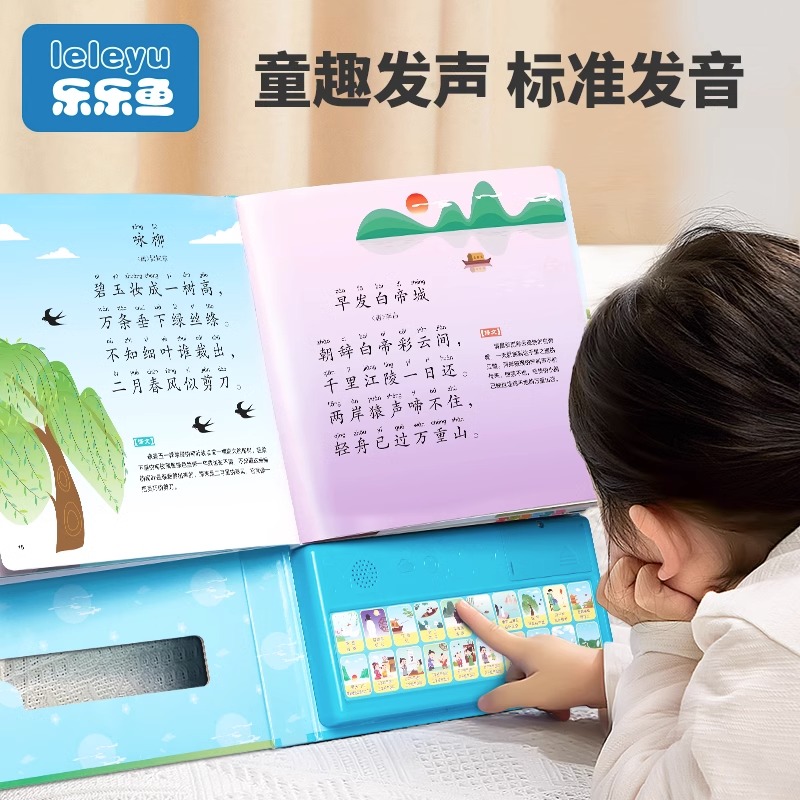 幼儿童国学启蒙互动点读书发声书早教机古诗书词会说话的三字经