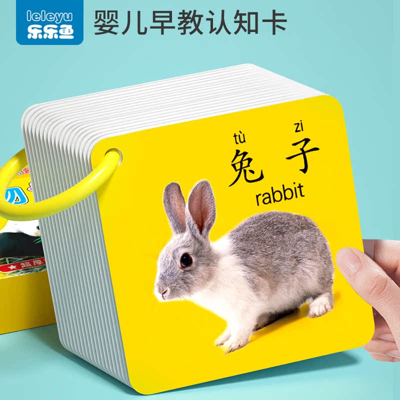 乐乐鱼可水洗早教认知卡片