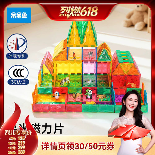 乐乐鱼星光磁力片磁吸积木