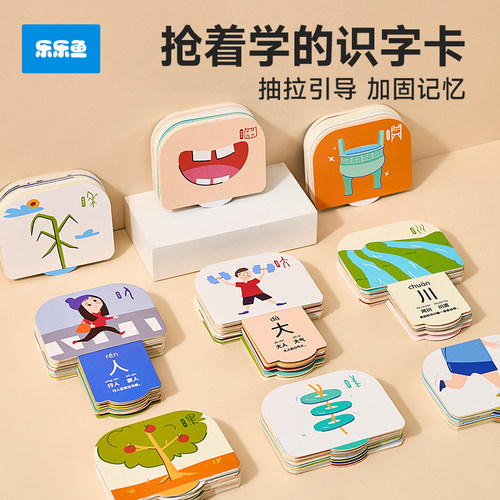 【引导式识字卡片】印象更加深刻