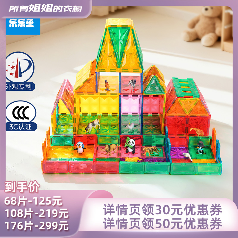 乐乐鱼星光磁力片益智积木