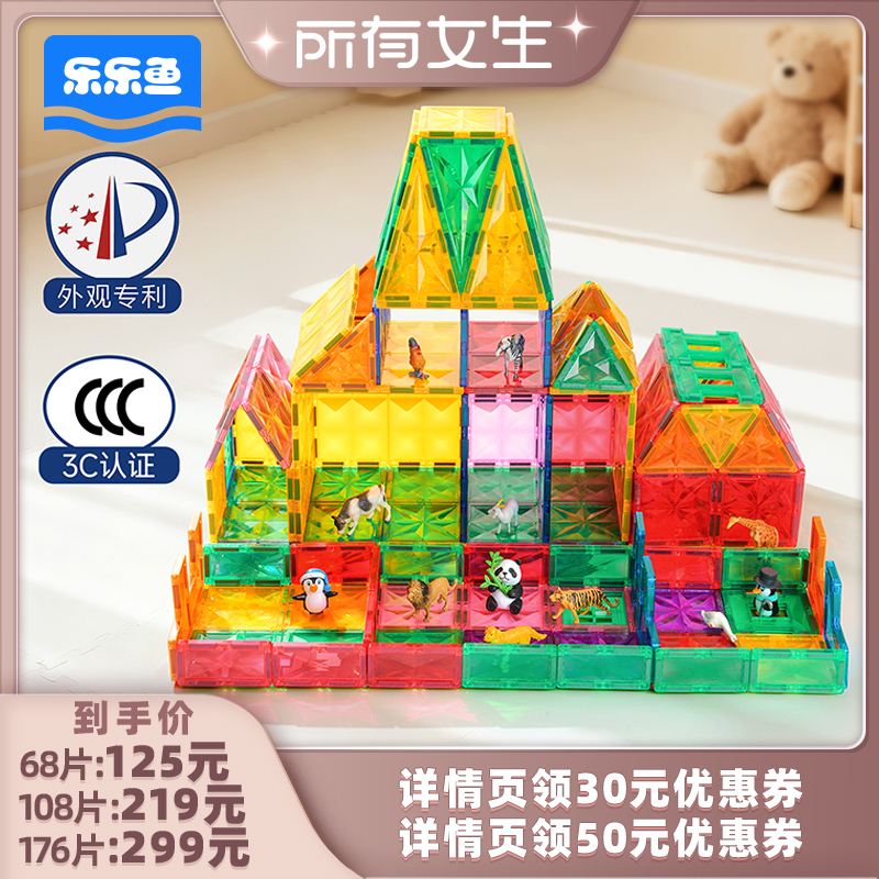 乐乐鱼磁力片积木玩具