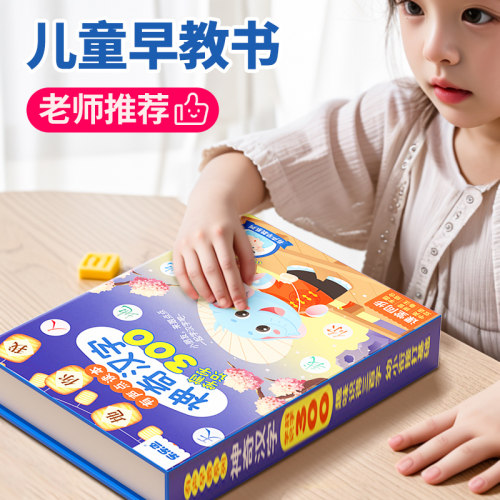 乐乐鱼儿童点读书神奇汉字300