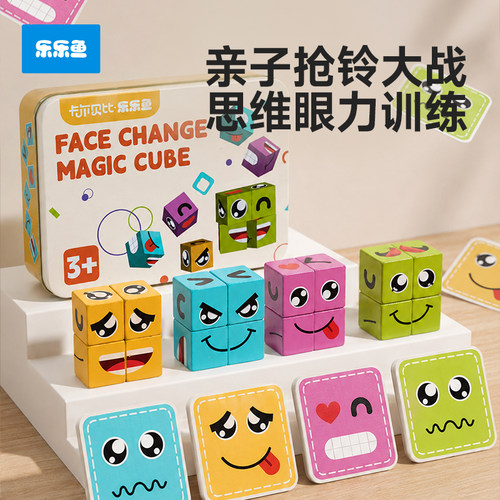 亲子互动对战桌游变脸魔方