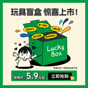 乐乐鱼随机惊喜创意玩具盲盒小朋友圣诞礼物 起 超值盲盒5.9元