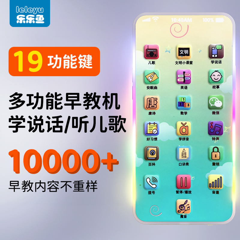 乐乐鱼儿童益智仿真音乐电话手机