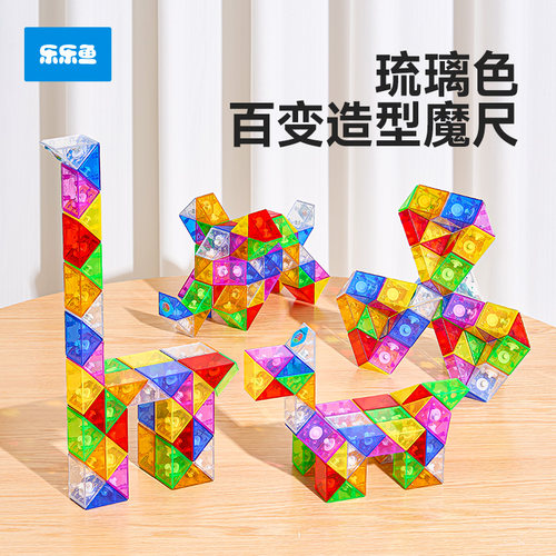 限时特价百变琉璃魔尺