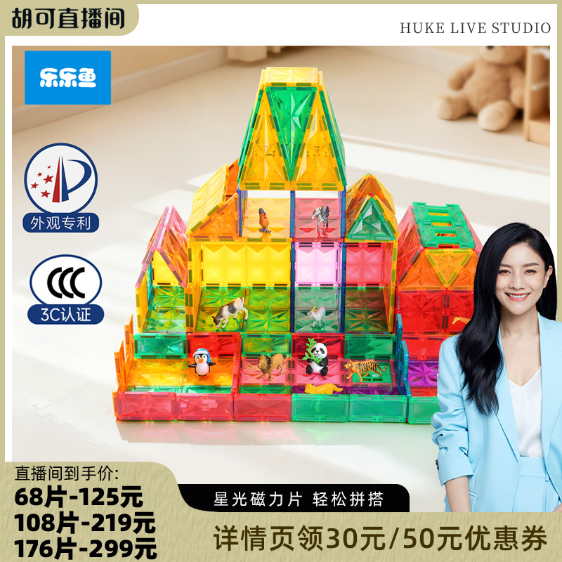 【小红书同款】乐乐鱼星光磁力片