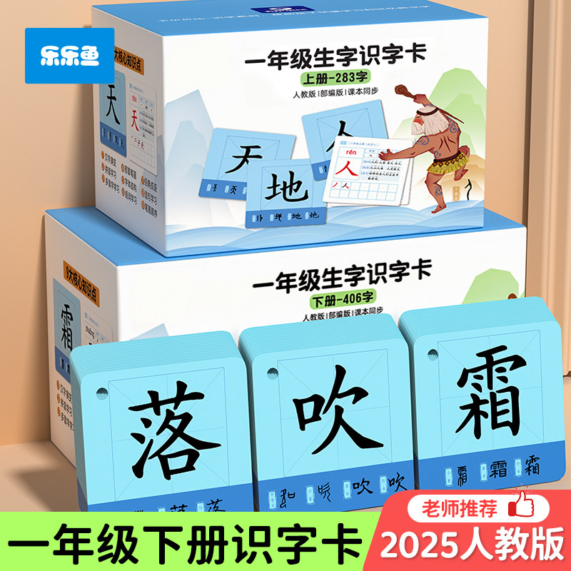 【抢！双十一限时优惠】一年级识字卡人教版语文同步小学生认字卡
