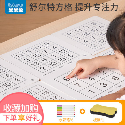 舒尔特方格提高专注力训练器注意力训练孩子耐心神器儿童6岁以上