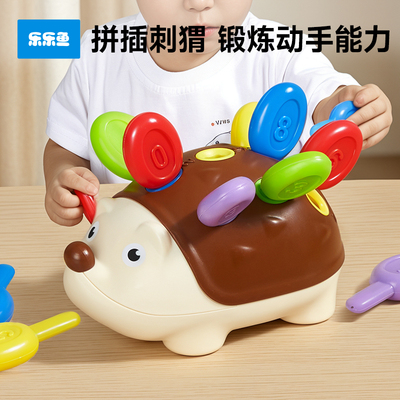 手眼协调拼插小刺猬益智早教