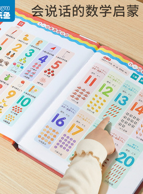 幼儿园数学启蒙点读书数字认知卡片1-100挂图加减法口诀学习神器
