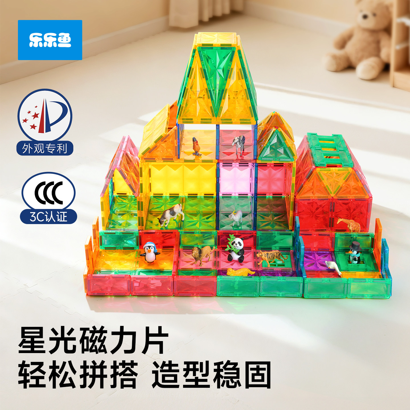 乐乐鱼星光磁力片彩窗磁吸积木儿童男女孩益智玩具新年生日礼物,玩具/童车/益智/积木/模型,普通塑料积木,淘宝优惠券,粉丝福利购,淘宝优惠卷