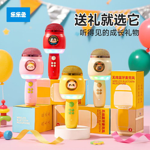 乐乐鱼小话筒麦克风儿童生日礼物