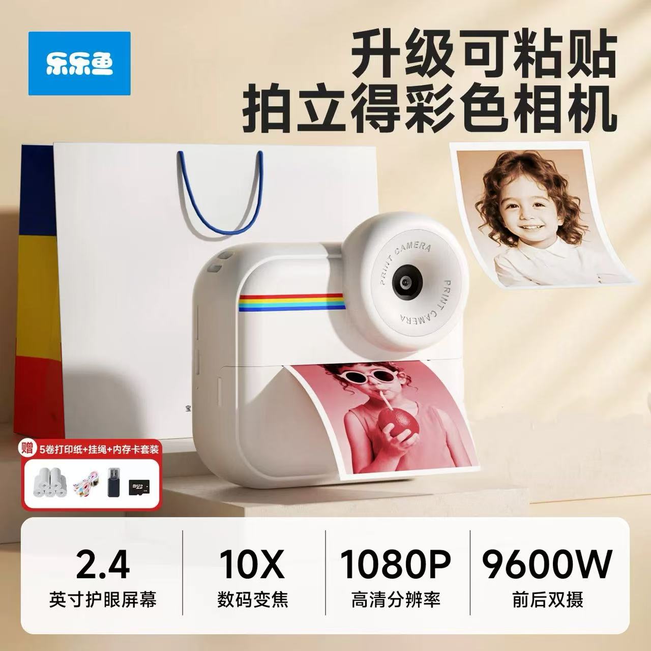 乐乐鱼儿童拍立得彩色打印图片