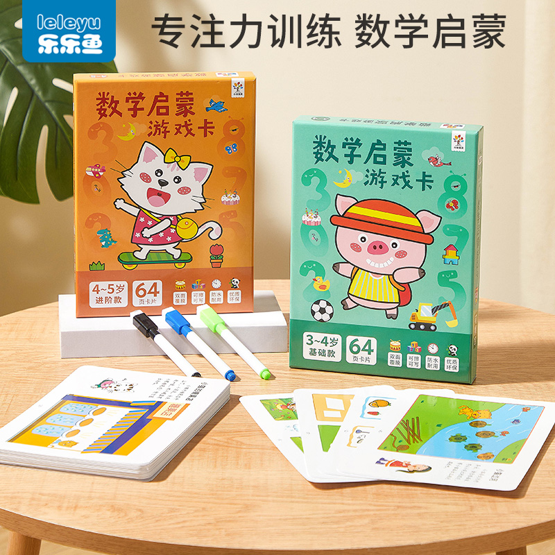乐乐鱼2-6岁科学分级可反复擦写