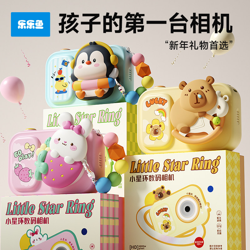 2026新款乐乐鱼儿童照相机可拍照录像宝宝高像素生日女小孩男玩具,玩具/童车/益智/积木/模型,仿真照相机,淘宝优惠券,粉丝福利购,淘宝优惠卷