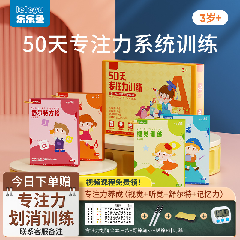 舒尔特方格孩子专注力训练50天提升注意力一年级教具书视听觉神器-封面