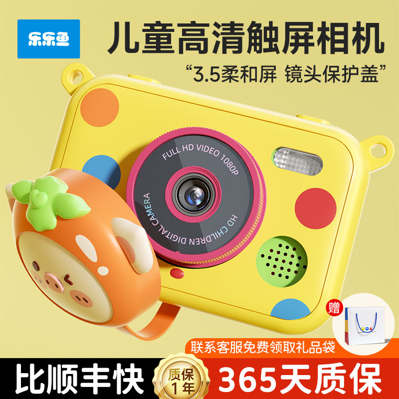 乐乐鱼新款儿童高清触屏相机