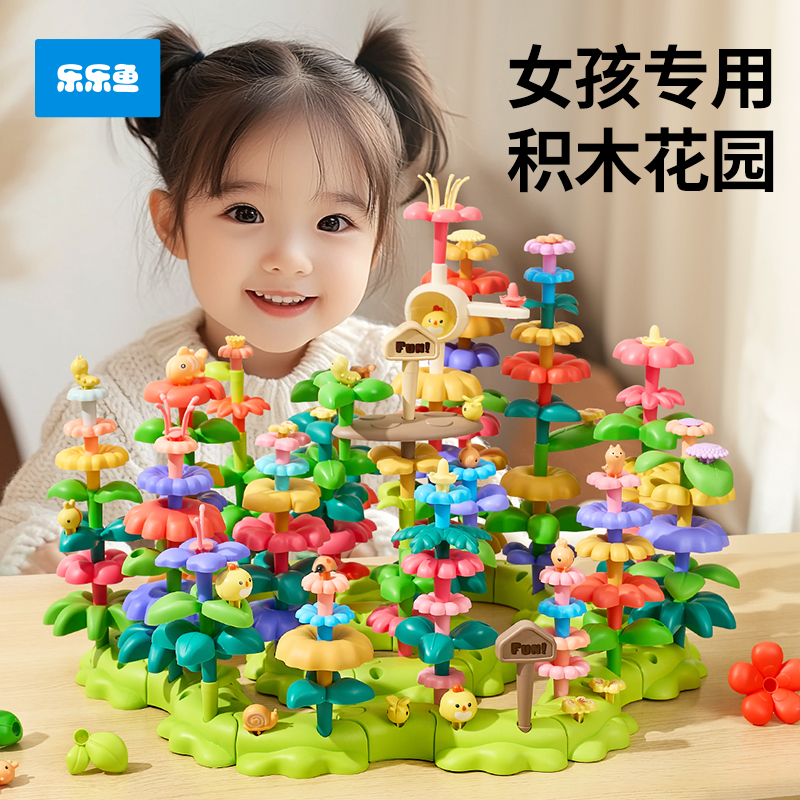 【女孩专用】积木花园益智玩具