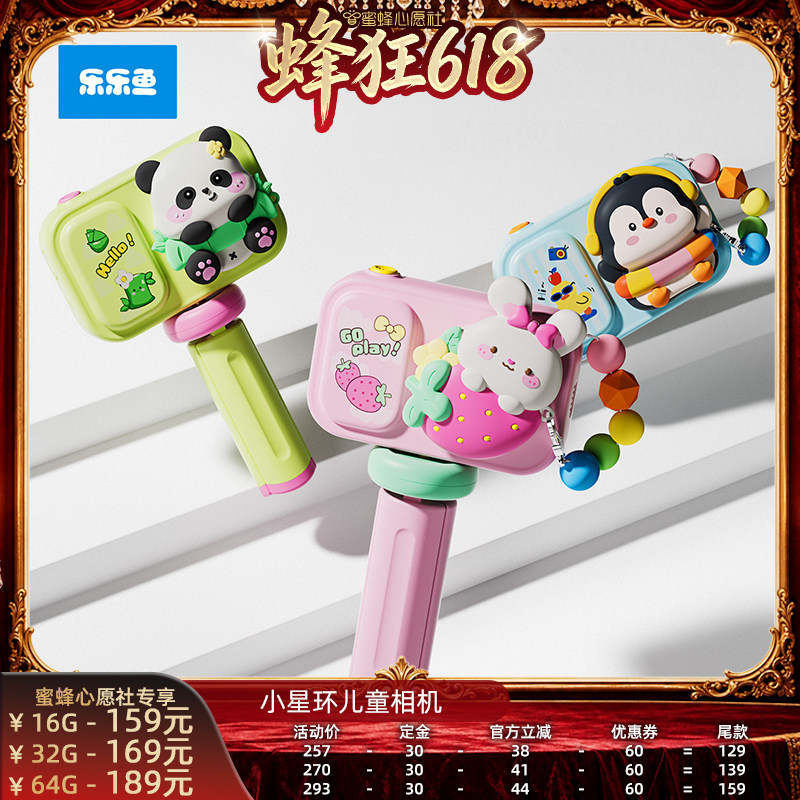 【蜜蜂心愿社】乐乐鱼儿童照相机可拍照录像男女宝宝生日礼物玩具