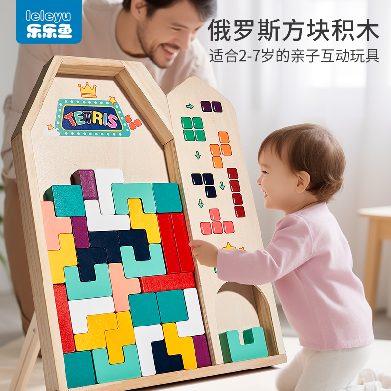 俄罗斯方块大颗粒积木拼图儿童益智拼装玩具3到6岁生日周岁5礼物-封面