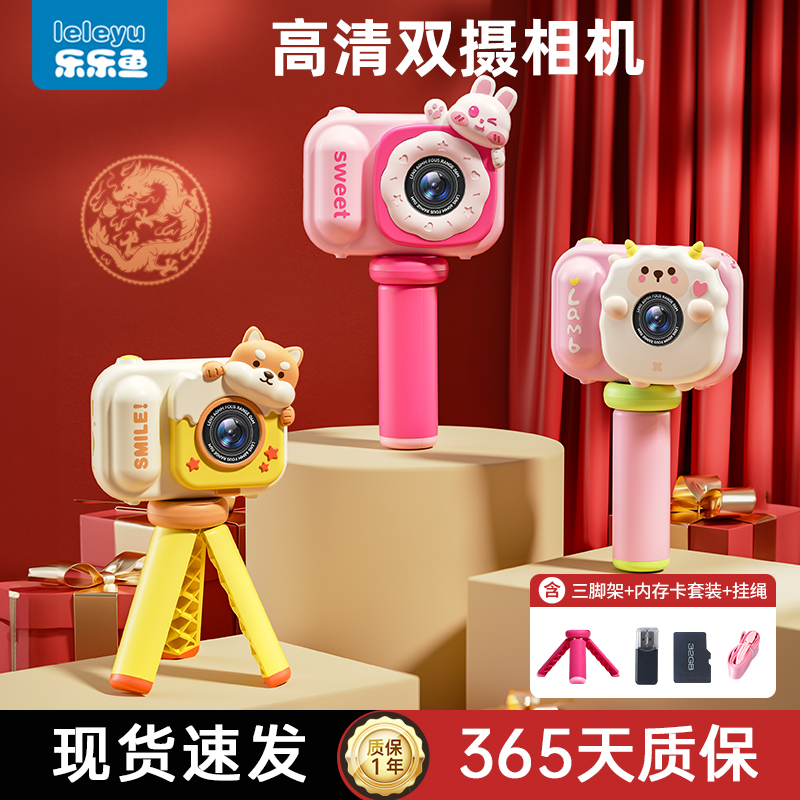 乐乐鱼儿童相机可拍照录像生日礼物女孩高像素数码宝宝玩具男小孩
