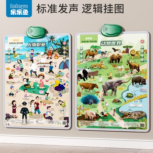 乐乐鱼早教有声益智墙贴
