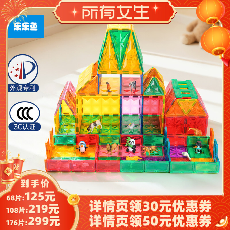 【所有女生直播间】乐乐鱼钻面磁力片儿童彩窗积木3岁益智玩具,玩具/童车/益智/积木/模型,普通塑料积木,淘宝优惠券,粉丝福利购,淘宝优惠卷