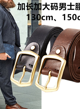 胖男士腰带300斤头层牛皮加长男皮带真皮裤带男加大码150cm纯牛仔
