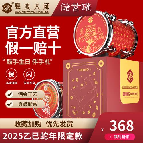 存钱罐蛇年礼品新年献礼鼓手礼品