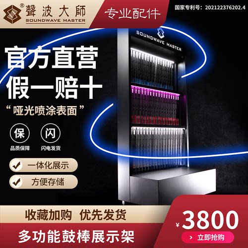 声波大师多功能展示架