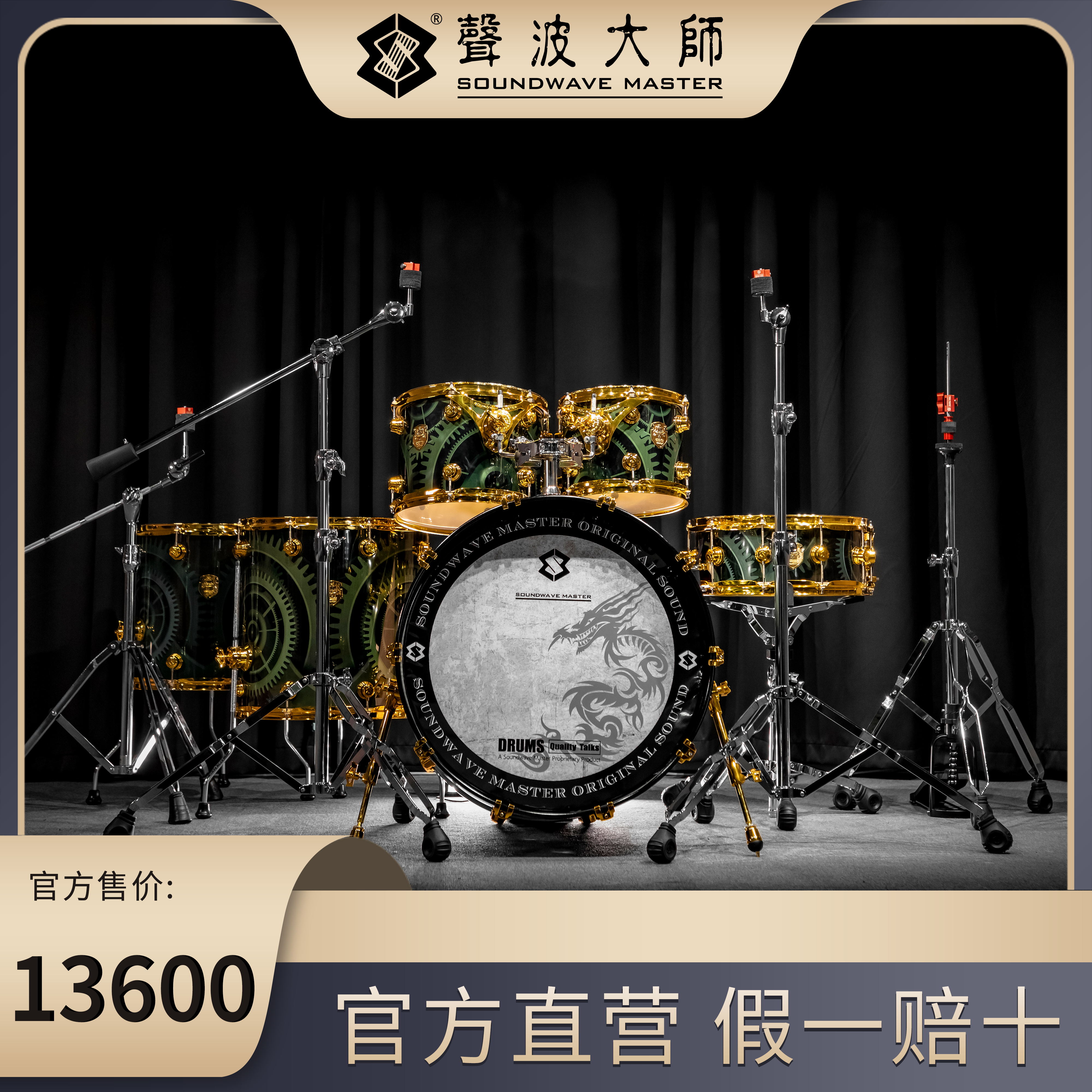 声波大师架子鼓 镀金定制 GILDED CUSTOM SWM  SOUNDWAVE MASTER