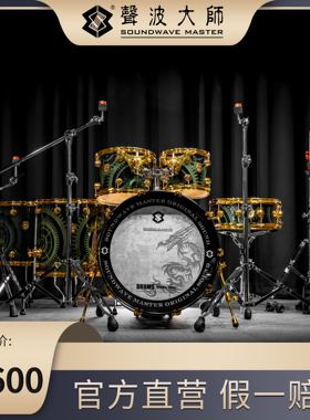 声波大师架子鼓 镀金定制 GILDED CUSTOM SWM  SOUNDWAVE MASTER