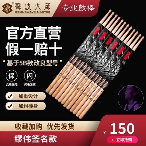 鼓棒声波大师签名款定制缪伟