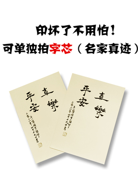 单拍周岁字画手足印平安喜乐书法