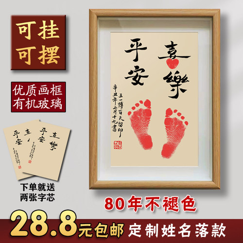 宝宝知足常乐手足情深周岁脚印抓周留念字画挂画周岁足印相框 - 封面