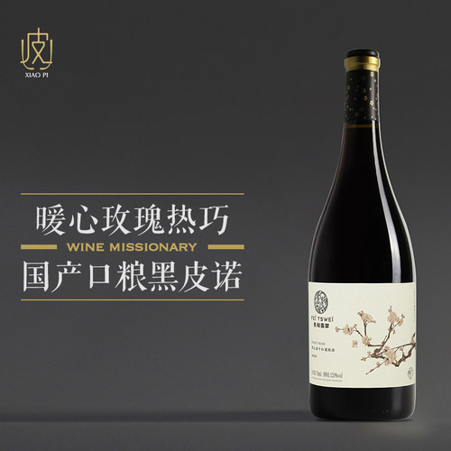 【高性价比黑皮诺】长和翡翠酒庄