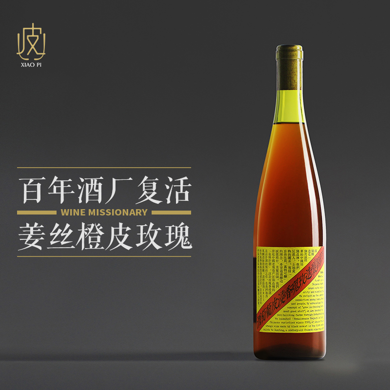 【充分冰镇更好喝】田园酿造复兴计划玫瑰香浸皮干白葡萄酒750ml